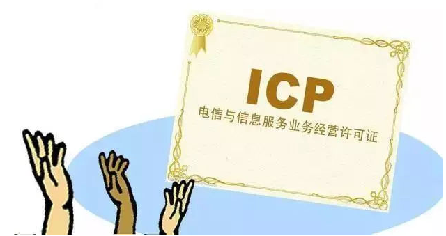 高场办事处ICP许可证